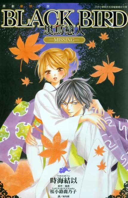 【轻小说】【完结】《BLACK BIRD 黑鸟恋人》全一卷 EPUB 百度网盘下载