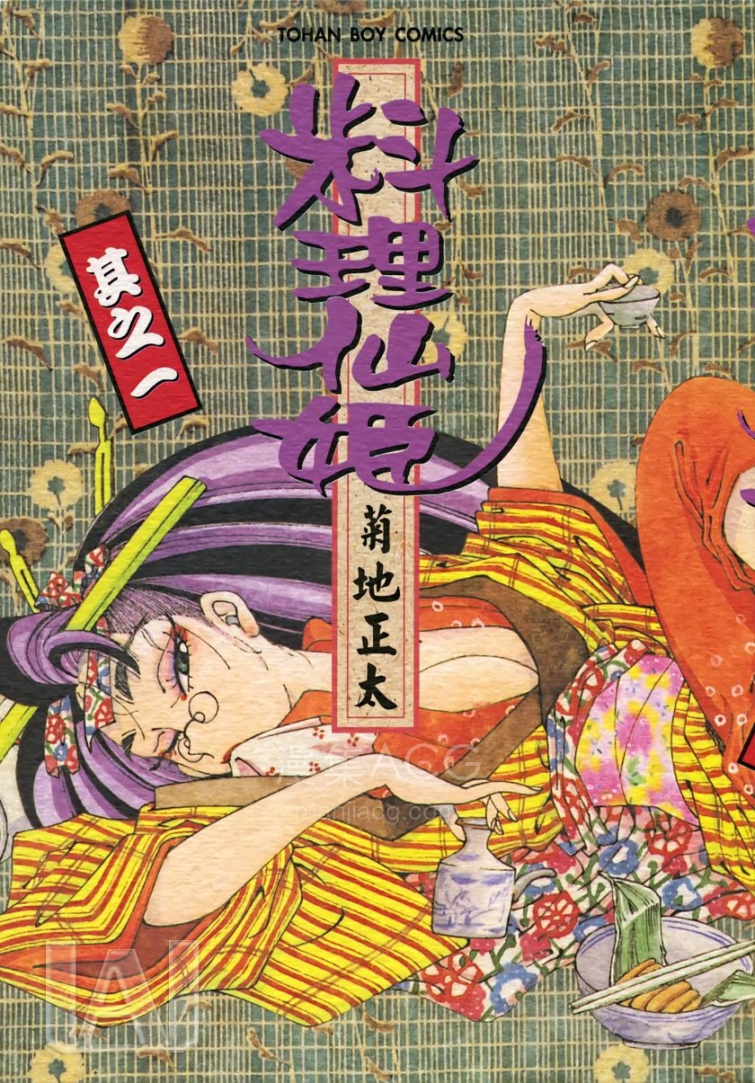 【漫画】【完结】《料理仙姬》1-16卷 JPG 百度/夸克网盘下载