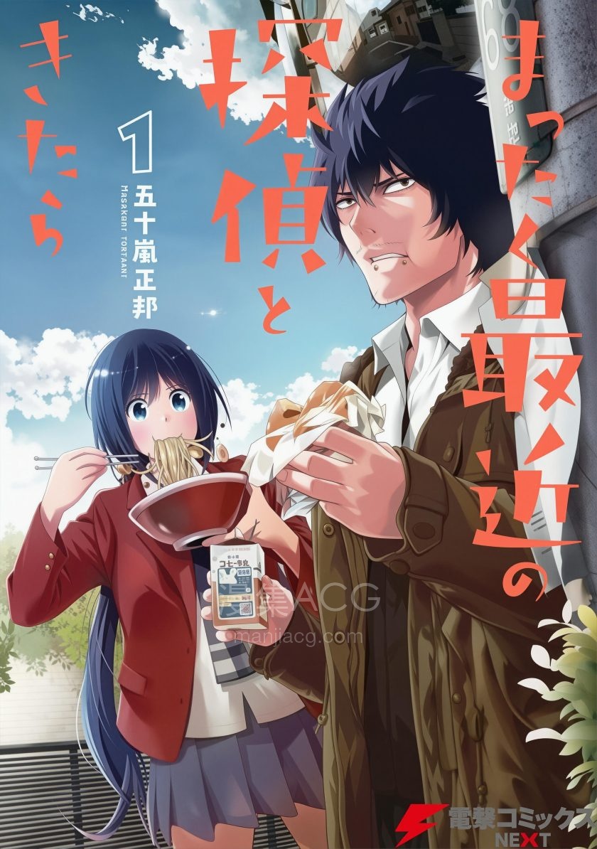 【漫画】【连载中】《最近的侦探真没用》1-15卷 JPG 夸克网盘下载