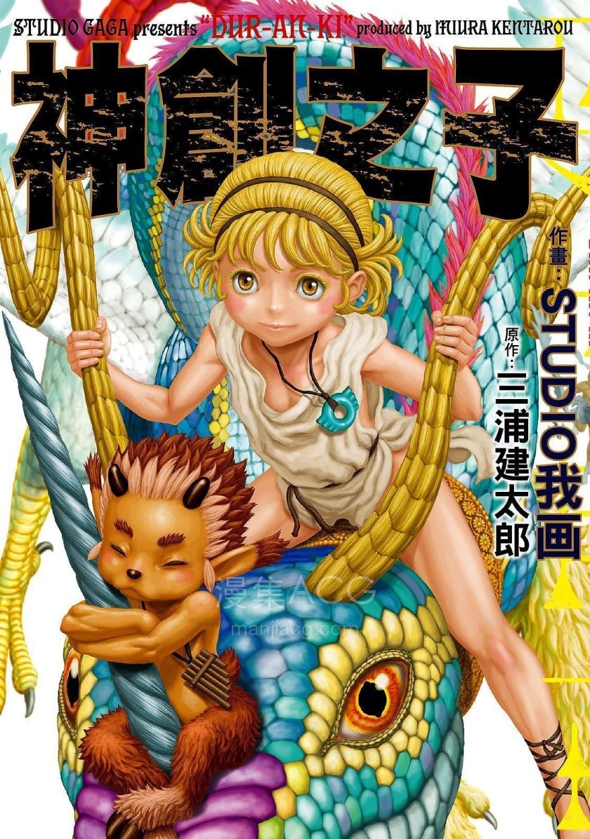 【漫画】【完结】《神创之子》1卷 PDF 夸克网盘下载