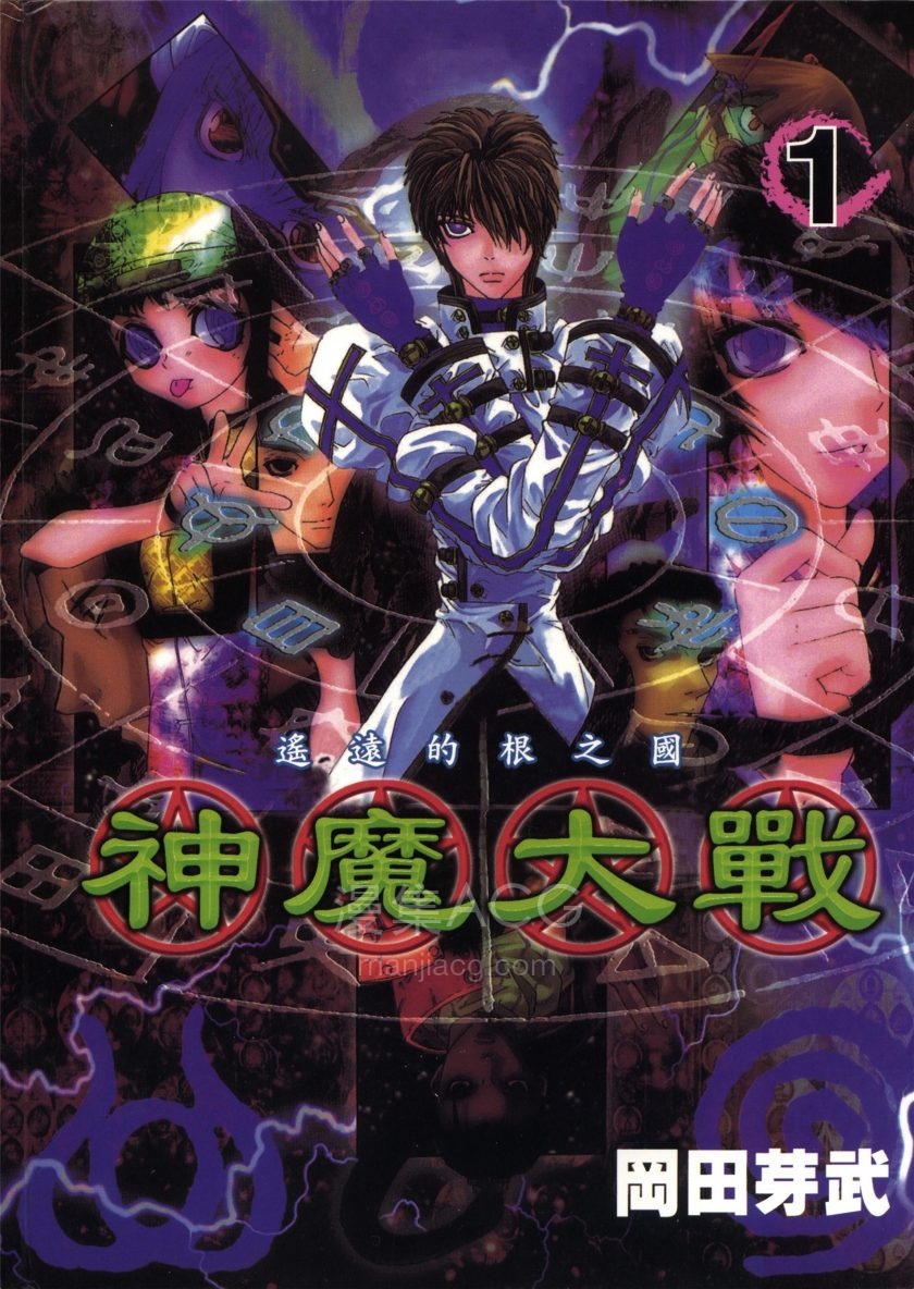 【漫画】【完结】《神魔大战》1-6卷 PDF 夸克网盘下载载