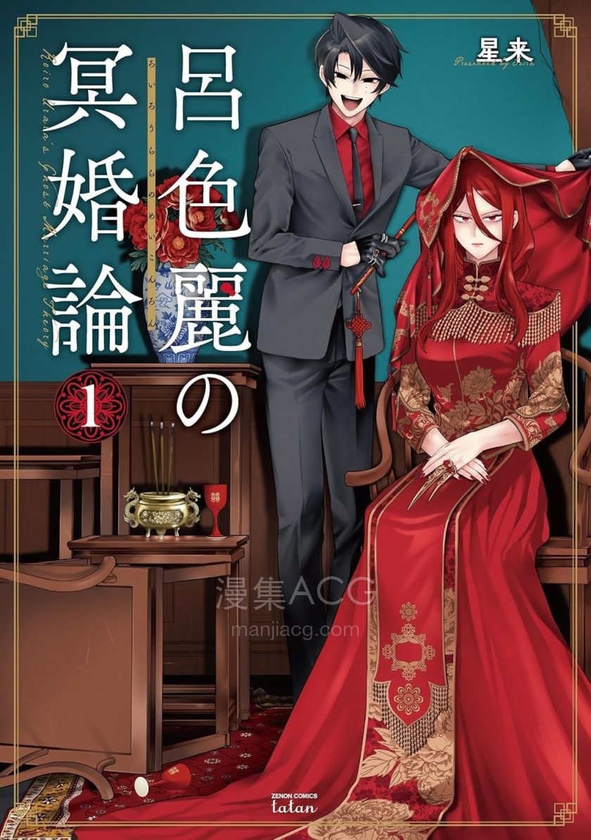 【漫画】【连载中】《吕色丽的冥婚论》1-12话 PDF 夸克网盘下载