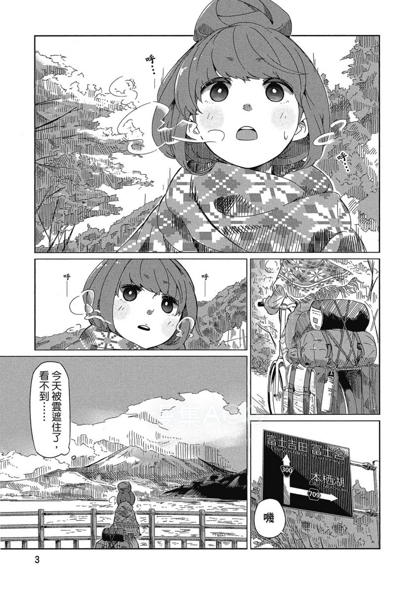 【连载中】【漫画】《摇曳露营△》JPG 百度网盘下载