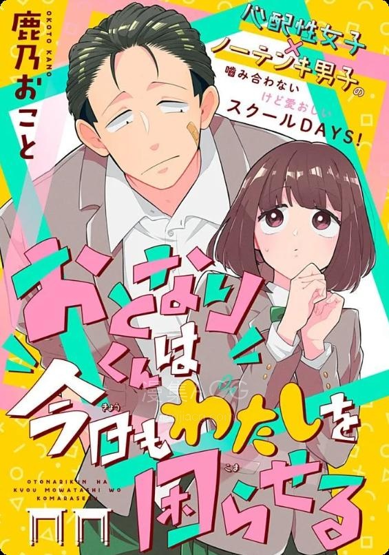 【漫画】【连载中】《令人为难的同桌》1-13话 PDF 夸克网盘下载