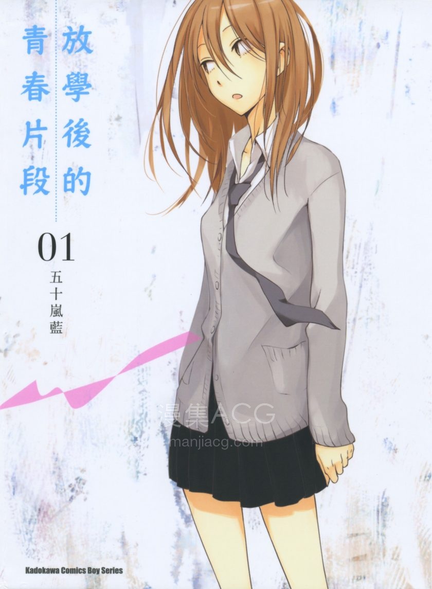 【漫画】【完结】《放学后的青春片段》1-4卷 JPG 夸克网盘下载