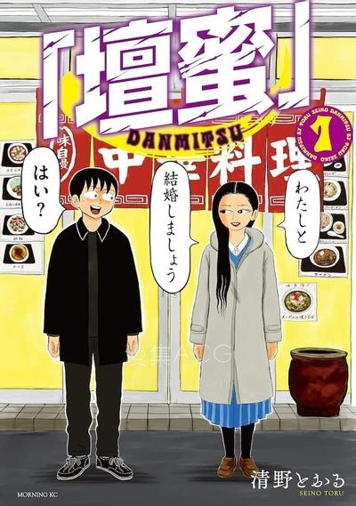 【漫画】【连载中】《坛蜜》1-8话 PDF夸克/百度/迅雷 网盘下载