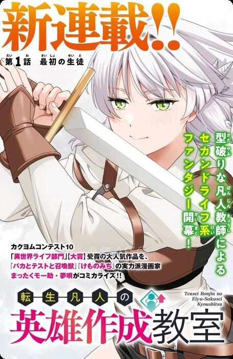 【漫画】【连载中】《转生凡人的英雄作成教室》1-4话 PDF 夸克网盘下载