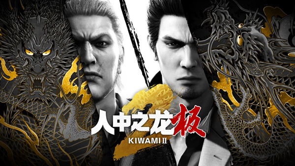 【PC】《人中之龙 极 2》 重制版-豪华中文-V2.13.4529+预购特典+全DLC-支持手柄【53.5G】【1.24更新】百度+夸克