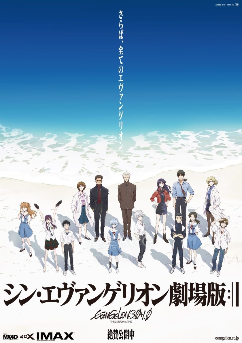 《天鹰战士：最后的冲击 / 新·福音战士剧场版：终》夸克网盘下载