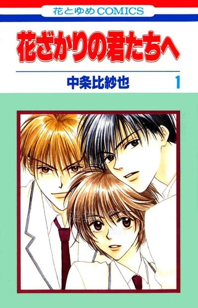 【漫画】【完结】《偷偷爱着你/花样少男少女》1-23卷PDF 夸克网盘下载