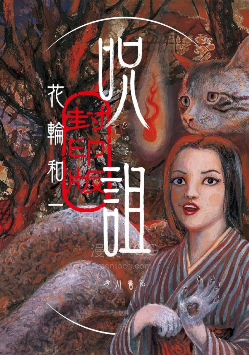 【漫画】【完结】《诅咒·封印》全1卷EPUB高清版 百度网盘下载 【漫画】【完结】《诅咒·封印》全1卷EPUB高清版 百度网盘下载