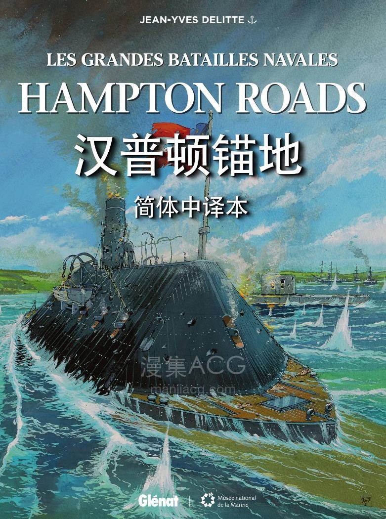 【漫画】【完结】《Hampton Roads（汉普顿锚地）》1卷全 中文版 PDF 百度网盘