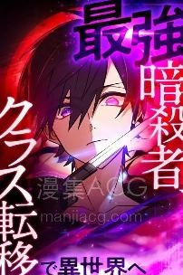 【漫画】【连载中】《最强暗杀者异世界转移》1-104话 PDF 迅雷网盘下载