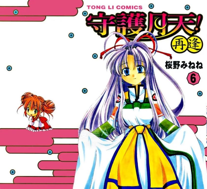 【漫画】【完结】《守护月天！再逢》1-6卷 PDF 夸克网盘下载