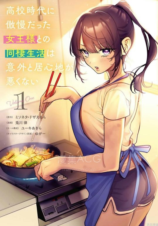 【漫画】【连载中】《与高中时期的傲慢女王大人同居的生活意外还不赖》1-2话 PDF 百度网盘下载