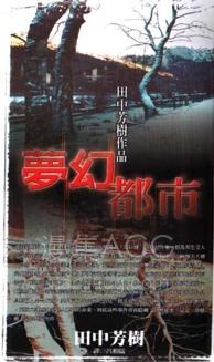 【轻小说】【完结】《梦幻都市》全一卷 EPUB 百度网盘下载