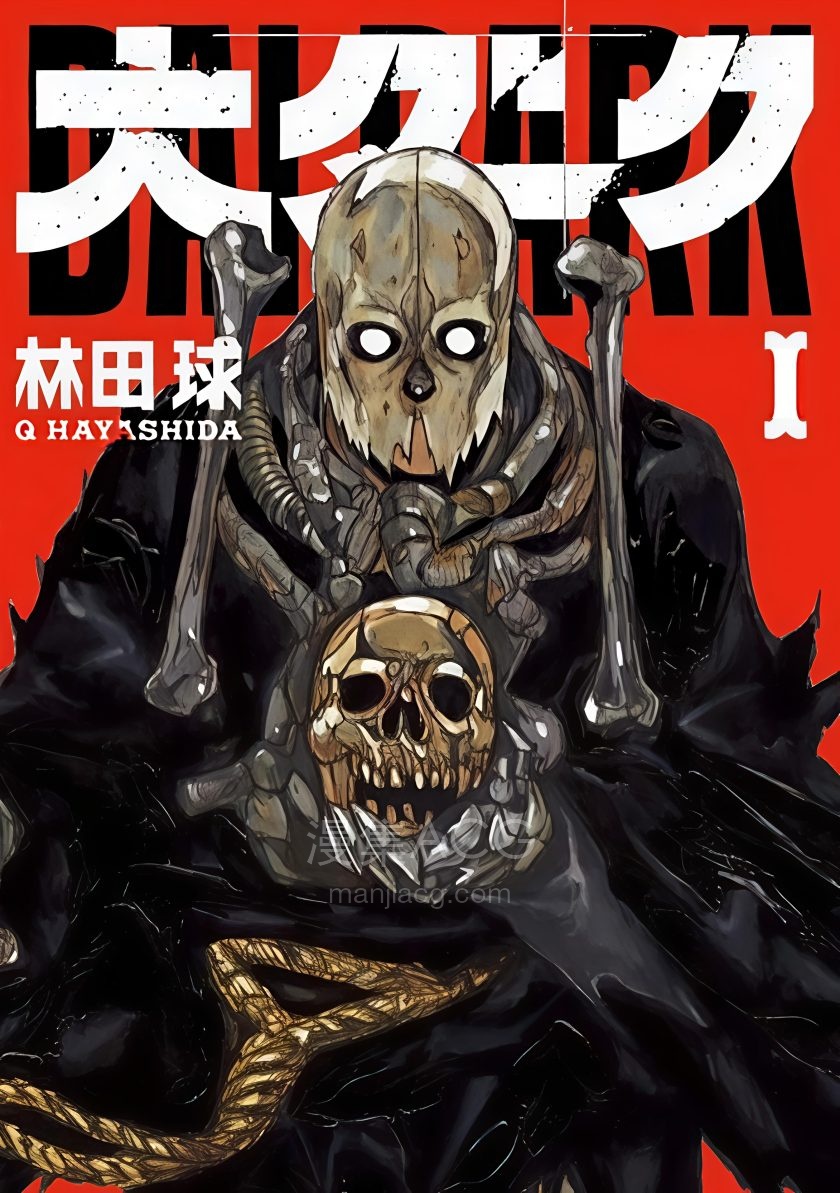 【漫画】【连载中】《大黑暗》1-8卷+45-64话 PDF 夸克网盘下载