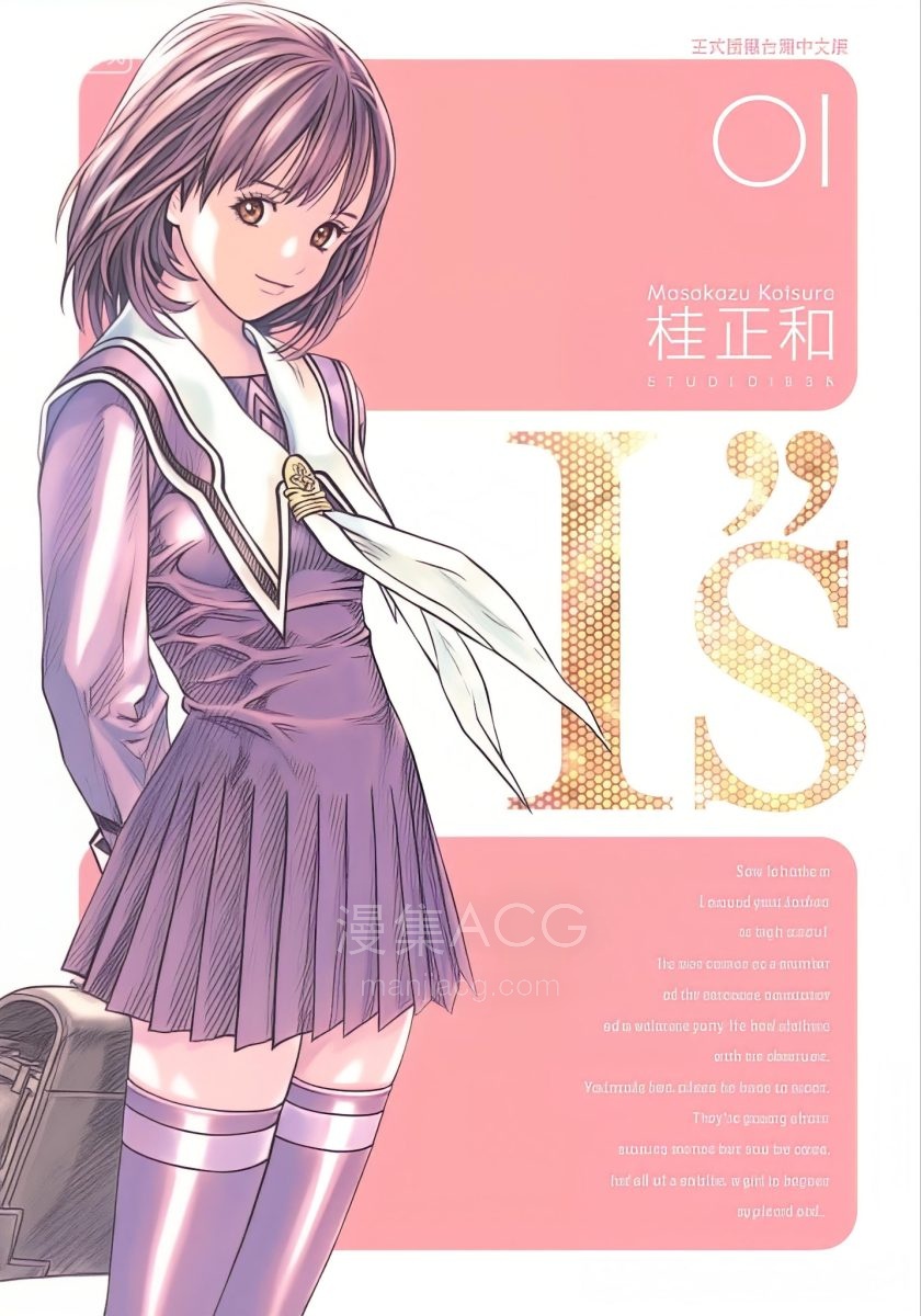 【漫画】【完结】《I”s 完全版AI全彩》1-12卷 PDF 夸克网盘下载
