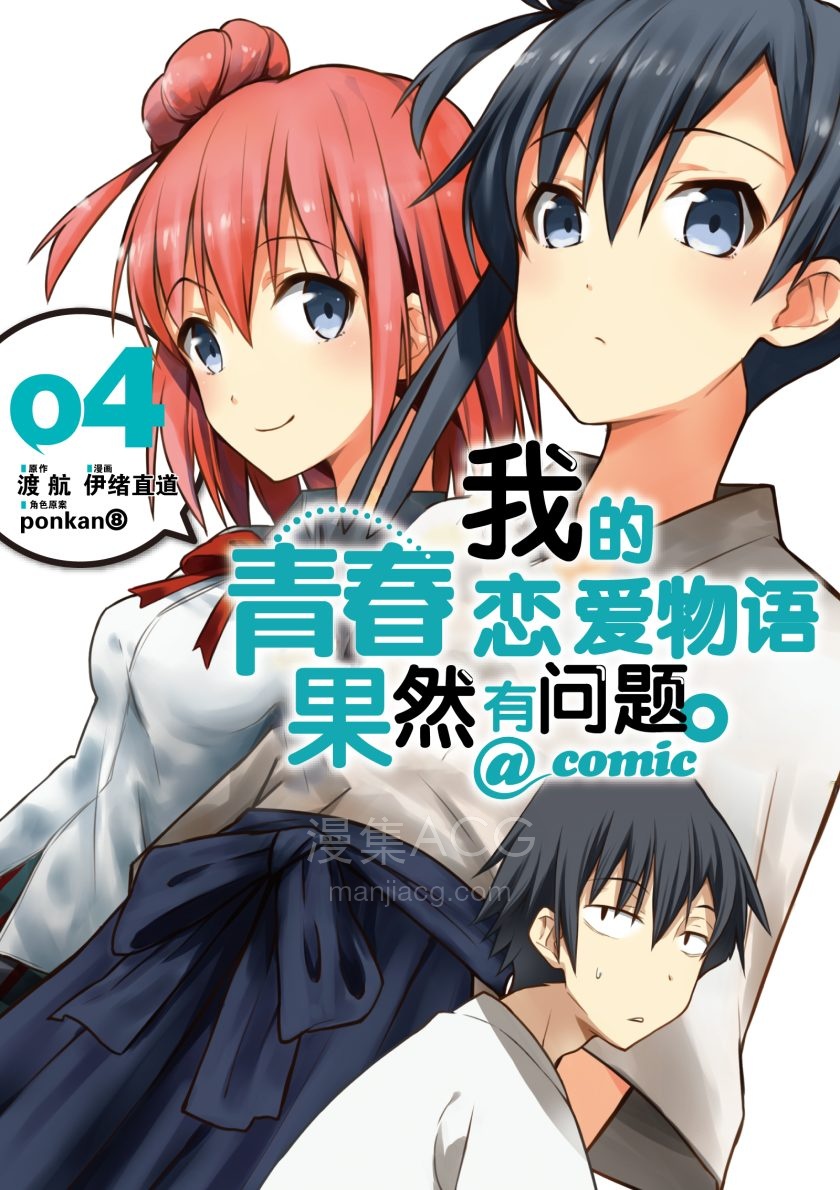 【漫画】【完结】《我的青春恋爱物语果然有问题》1-22卷 JPG 夸克网盘下载
