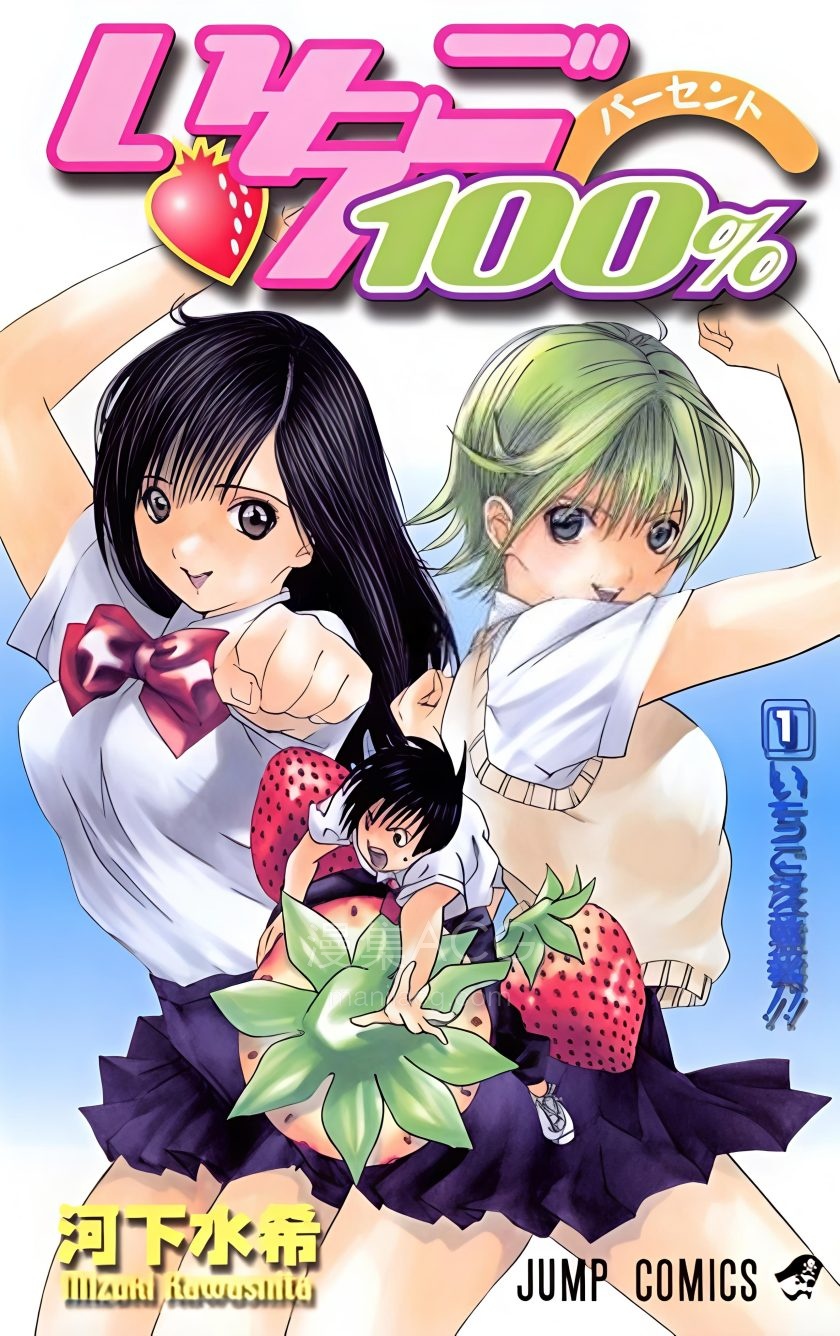【漫画】【完结】《草莓百分百AI全彩》1-19卷 PDF 夸克网盘下载