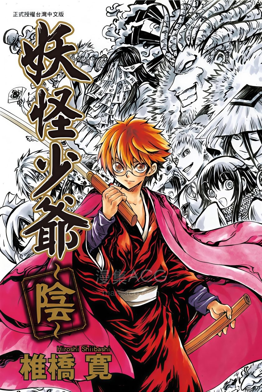 【漫画】【完结】《滑头鬼之孙 阴》1卷 PDF 夸克网盘下载