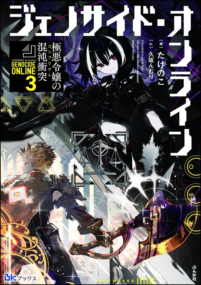 【轻小说】《Genocide Online》1-3卷 EPUB 夸克网盘下载