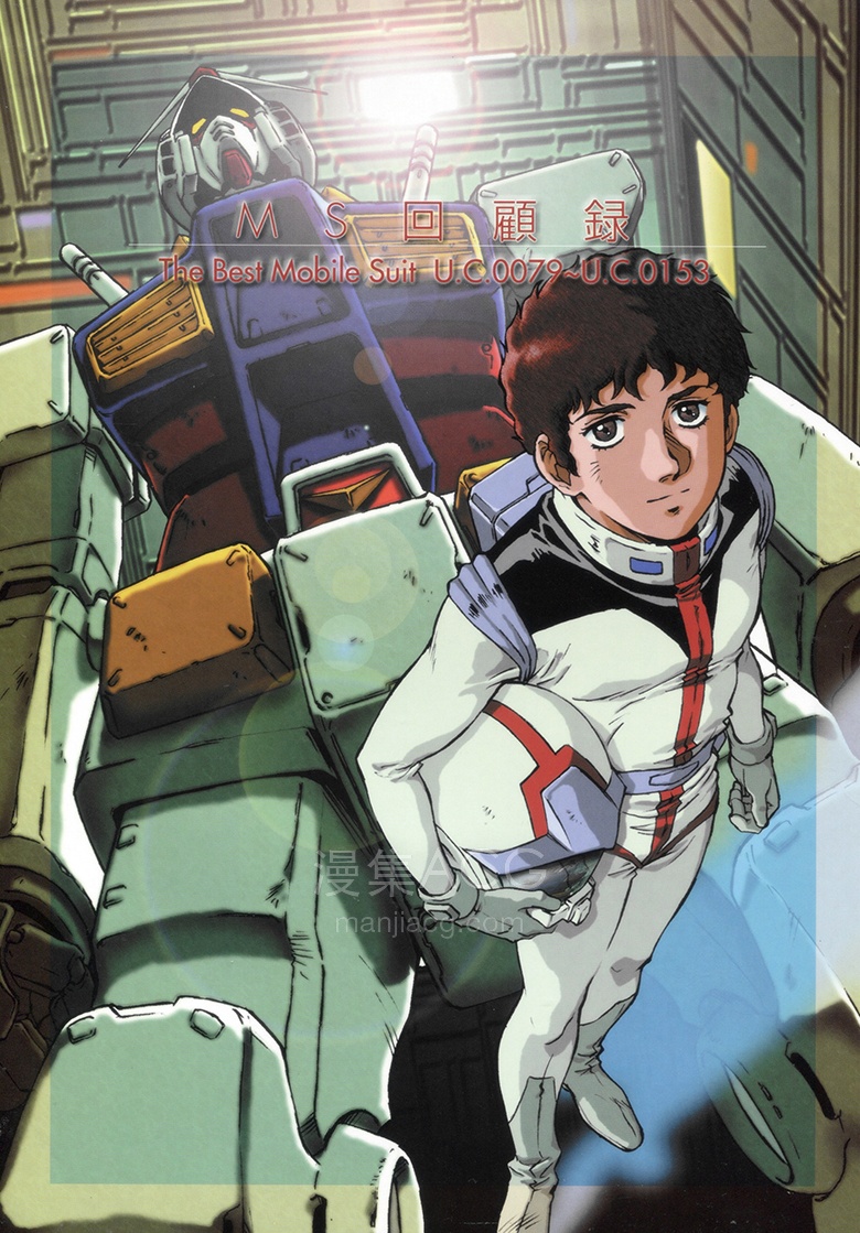 【漫画】【完结】《MS机动战士高达回顾录》1卷 PDF 夸克网盘下载