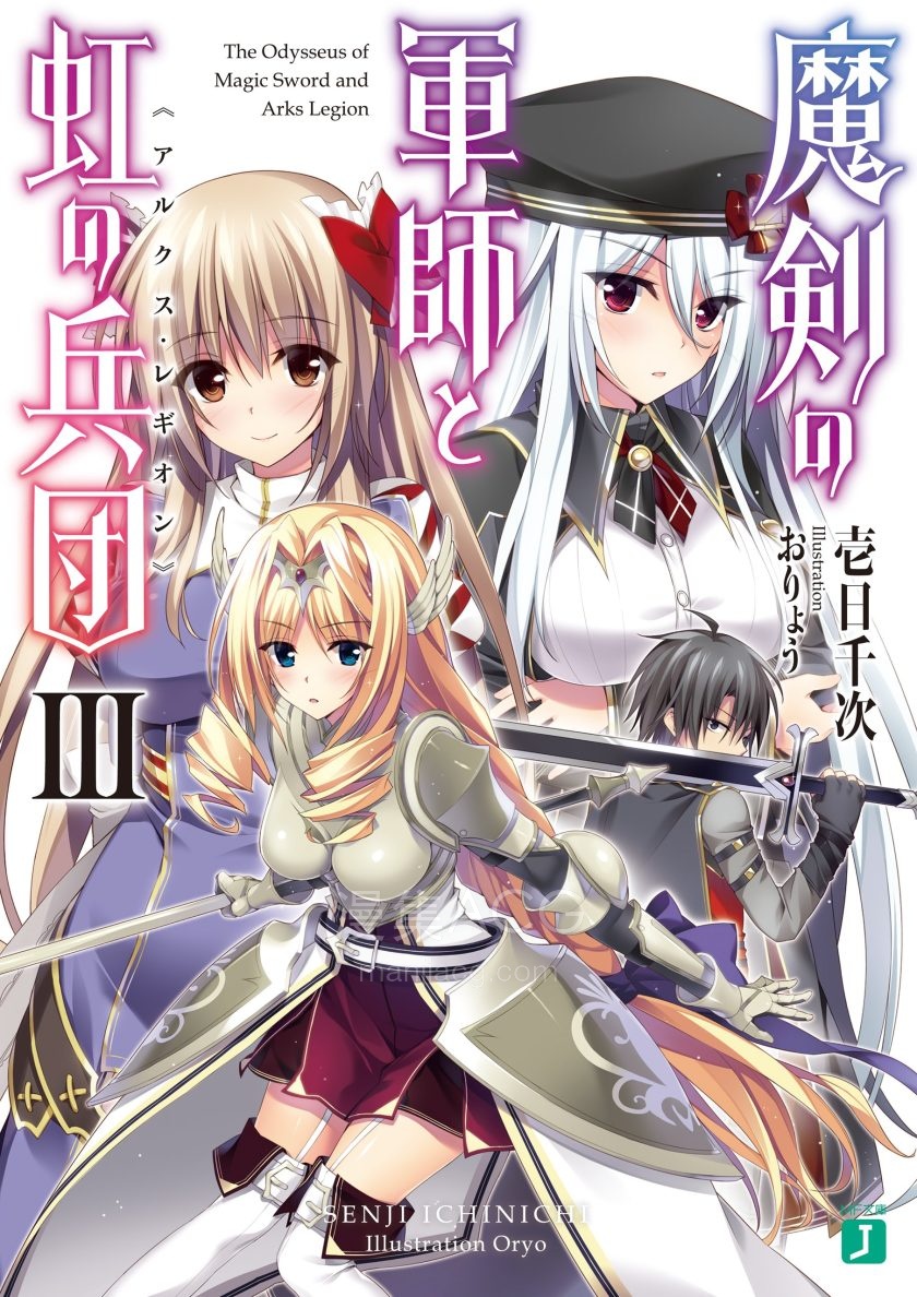 【轻小说】【完结】《魔剑军师与虹之兵团》1-4卷 EPUB 百度网盘下载