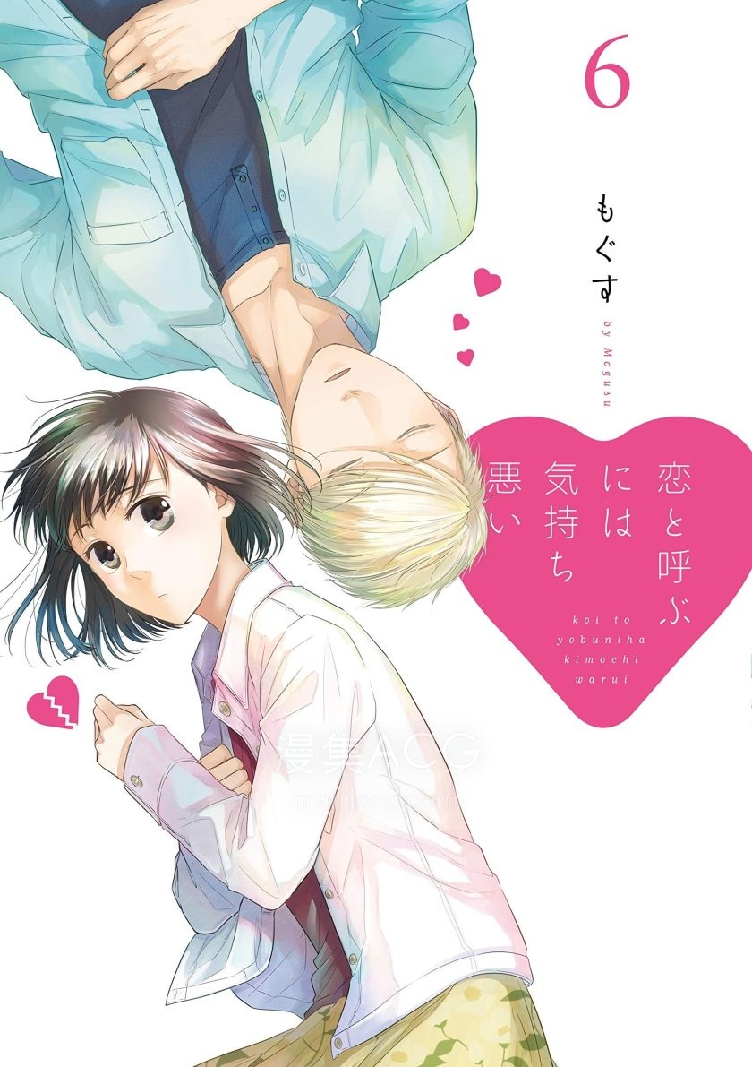 【漫画】【完结】《这爱情有点奇怪》1-8卷 JPG 夸克网盘下载