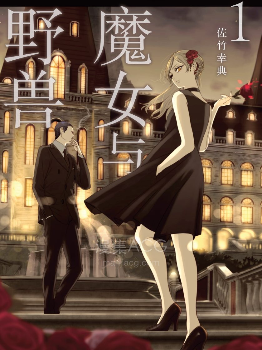 魔女与野兽_035612
