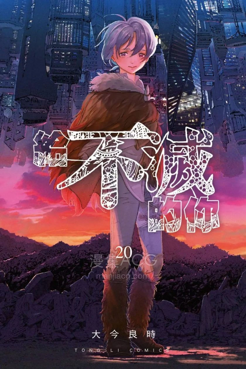 致不灭的你_第20卷_第1页.jpg