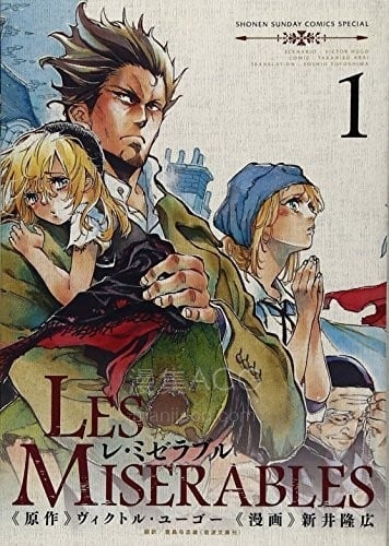 LES MISERABLES 悲惨世界