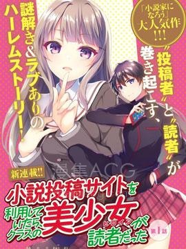 【漫画】【完结】《向小说网站投稿后、同班美少女成了我的读者》1-12话 PDF 夸克下载