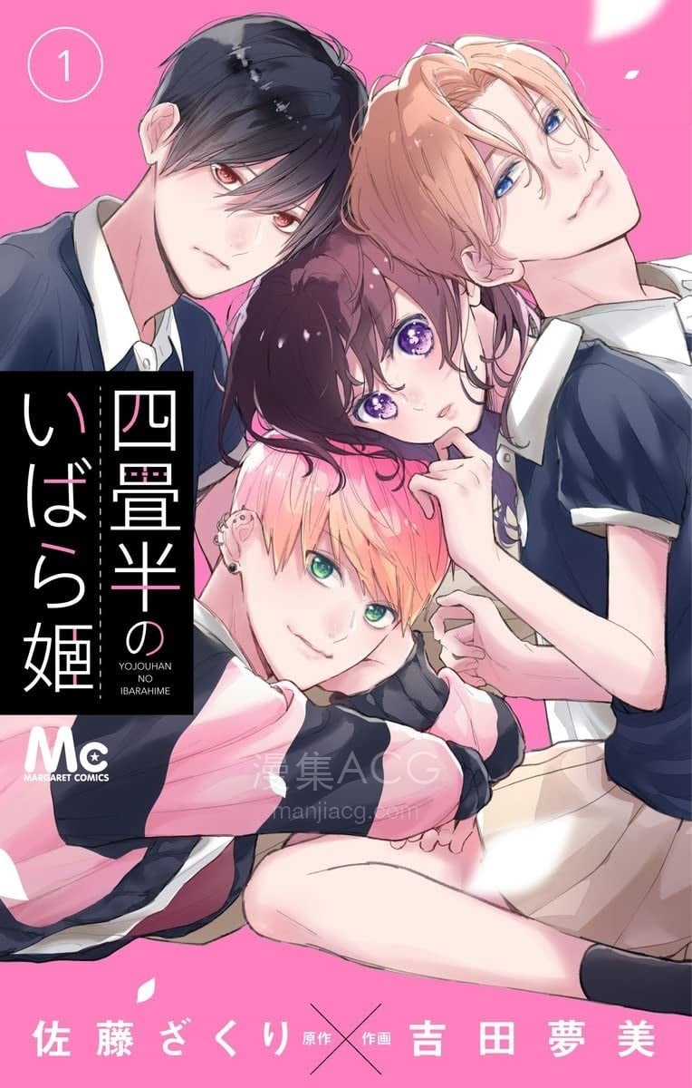 【漫画】【连载中】《四叠半的睡美人》1-53话 PDF 夸克网盘下载