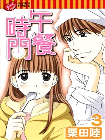 【漫画】【完结】《午餐时间》1-3话 PDF 夸克下载