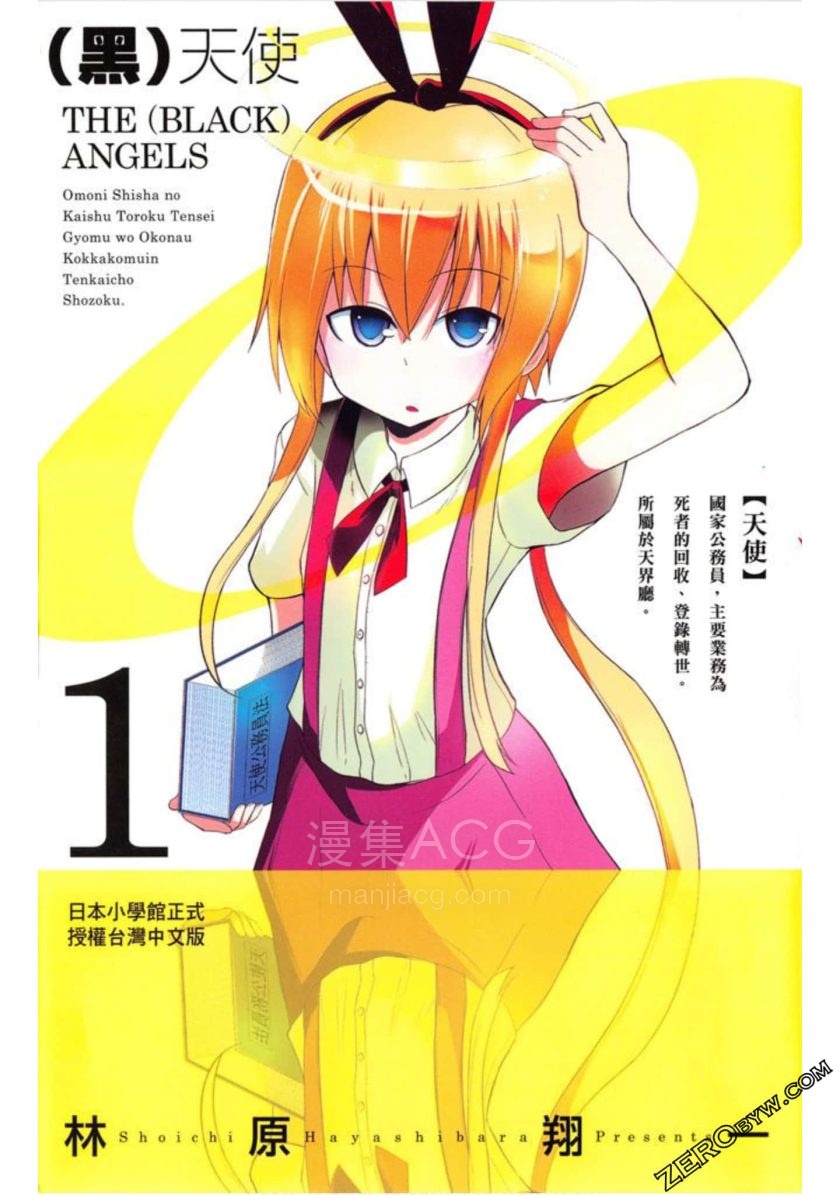 【漫画】【完结】《黑天使》1-2卷 JPG 夸克网盘下载