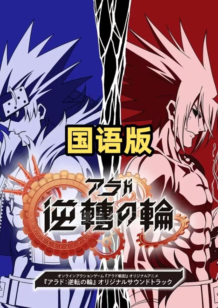 《地下城与勇士：逆转之轮》国语版 全集 百度网盘