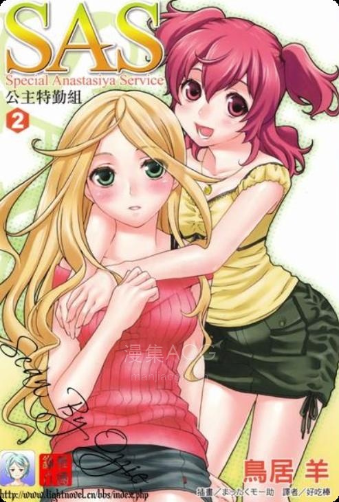 【轻小说】《SAS公主特勤组》1-3卷 EPUB 百度网盘下载