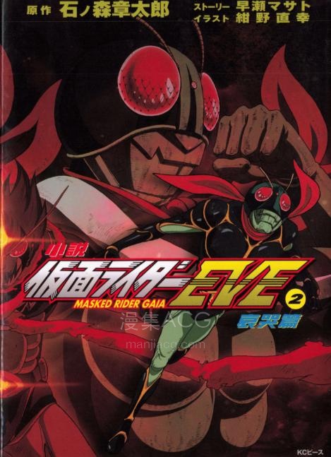 【轻小说】【完结】《假面骑士EVE》1-2卷 EPUB 百度网盘下载