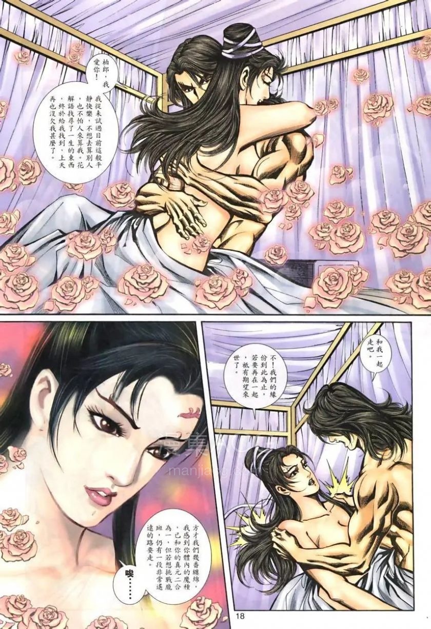 剑翻云_第026卷_第18页.jpg