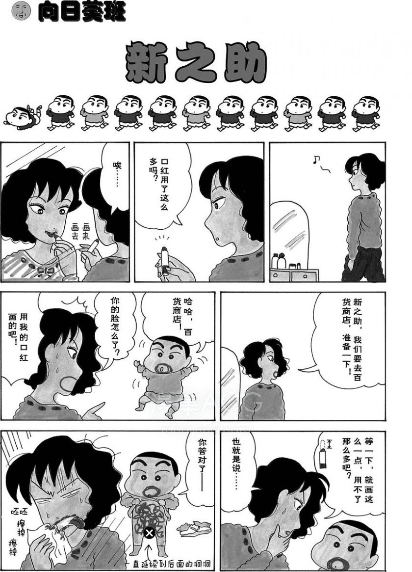 蜡笔小新-卷01-8