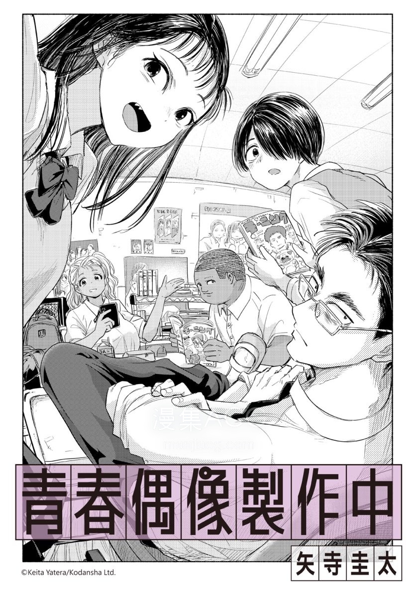 【漫画】【连载中】《青春偶像制作中》1-47话 pdf 夸克网盘下载