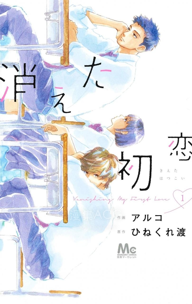 【漫画】【完结】《被擦掉的初恋》JPG 夸克网盘下载 【漫画】【完结】《被擦掉的初恋》JPG 夸克网盘下载