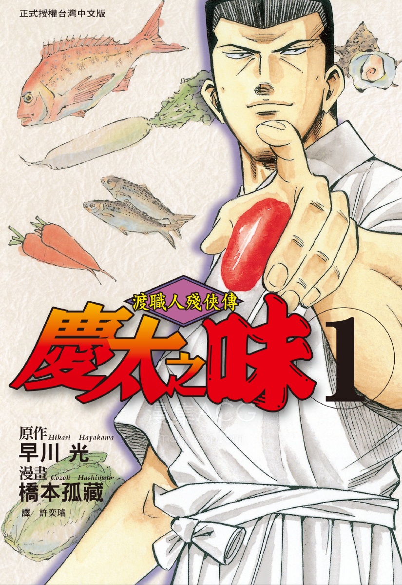 【漫画】【完结】《渡职人残侠传 庆太之味》1-4卷 JPG/PDF 夸克网盘下载