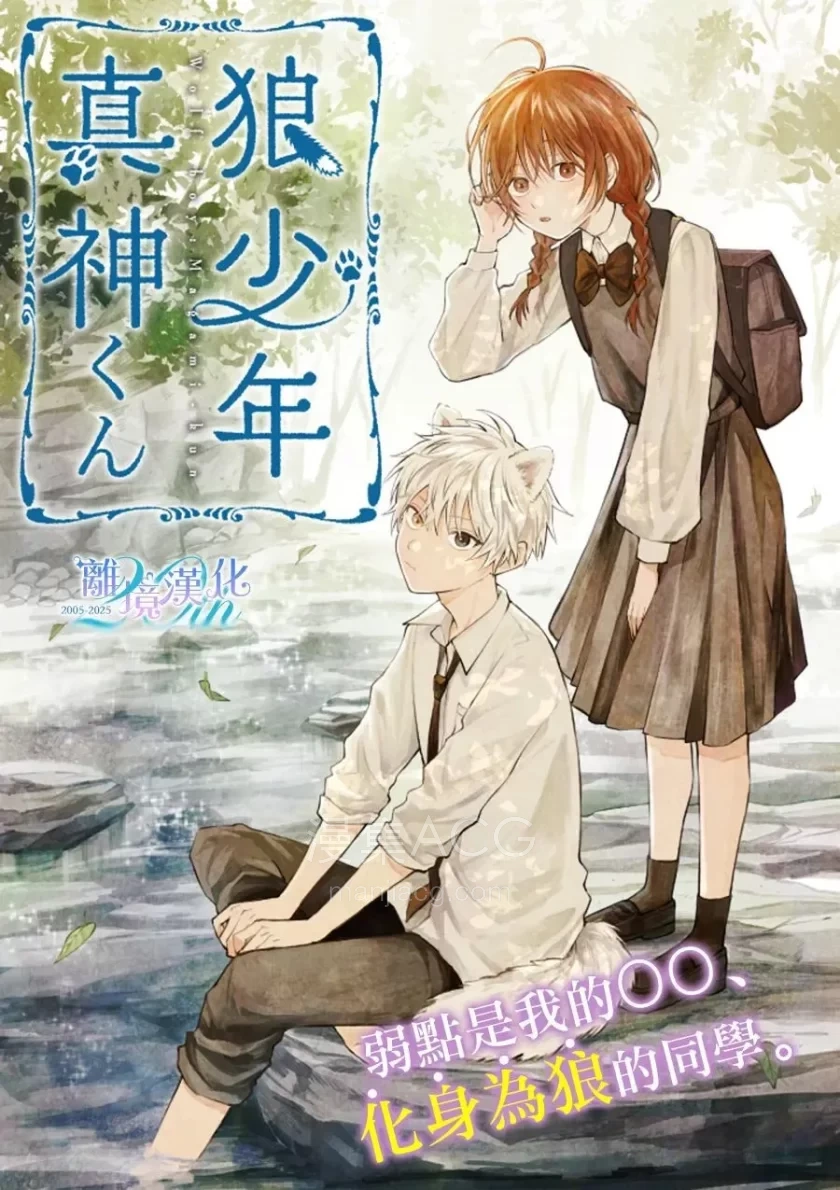 10Comic_狼少年真神同学_第01话35p_001