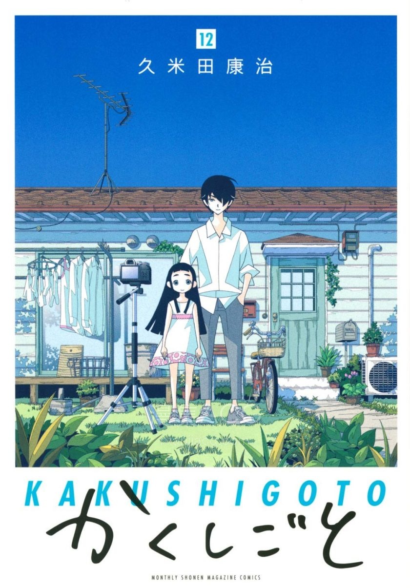 【漫画】【完结】《隐瞒之事》1-12卷 JPG 夸克网盘下载