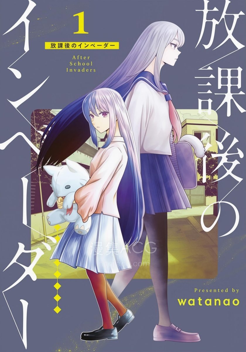 【漫画】【连载中】《放学后的侵略者》1-18话 PDF夸克网盘下载