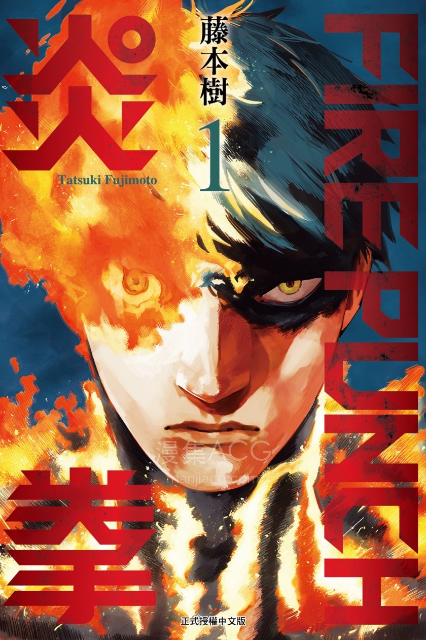 【漫画】【完结】《炎拳》PDF MOBI JPG 百度网盘/阿里云/夸克/UC下载