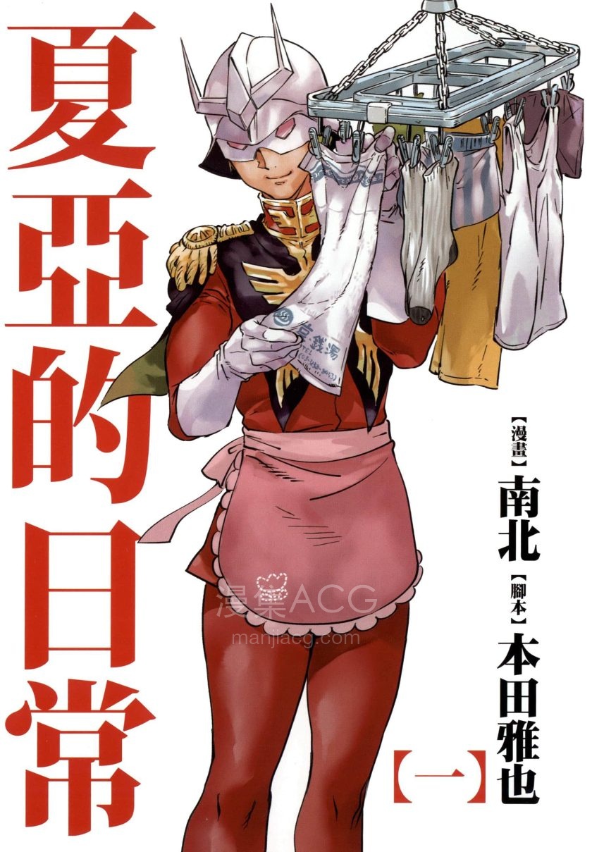 【漫画】【连载中】《夏亚的日常》1-68话 JPG 夸克网盘下载