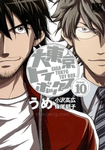 【漫画】【完结】《大东京玩具箱》JPG 夸克网盘下载 【漫画】【完结】《大东京玩具箱》JPG 夸克网盘下载